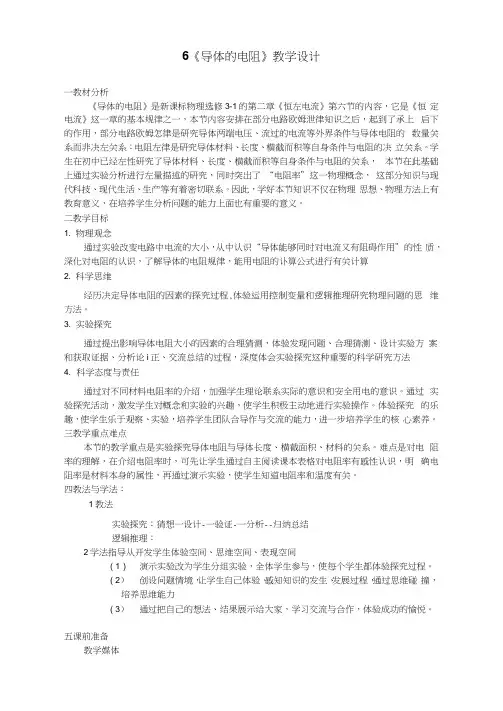 理选修3-1第二章《导体的电阻》优秀教案