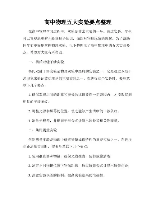 高中物理五大实验要点整理