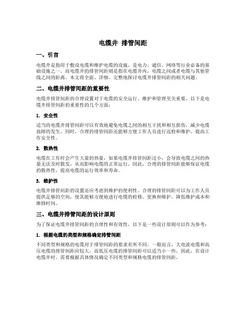 电缆井 排管间距