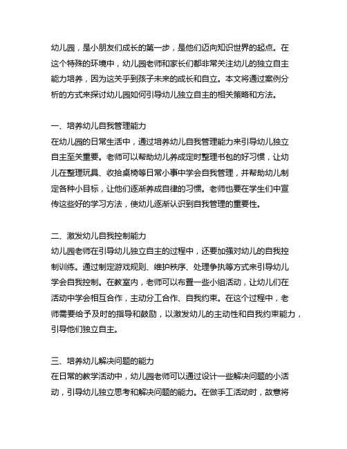 幼儿园如何引导幼儿独立自主的案例分析 幼儿园独立自主