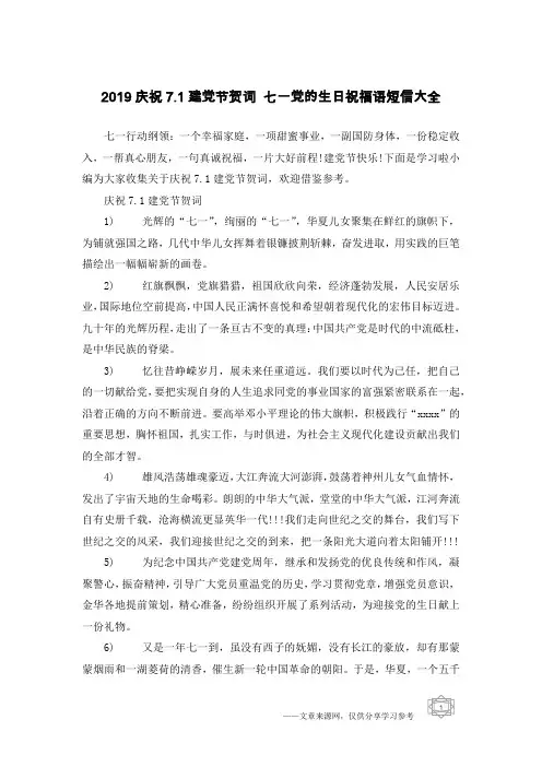 2019庆祝7.1建党节贺词 七一党的生日祝福语短信大全