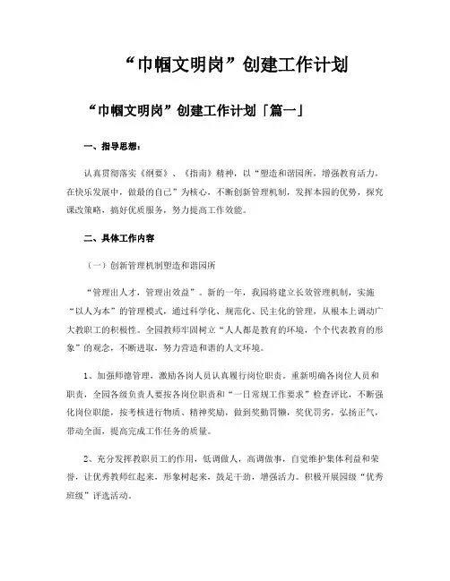 “巾帼文明岗”创建工作计划