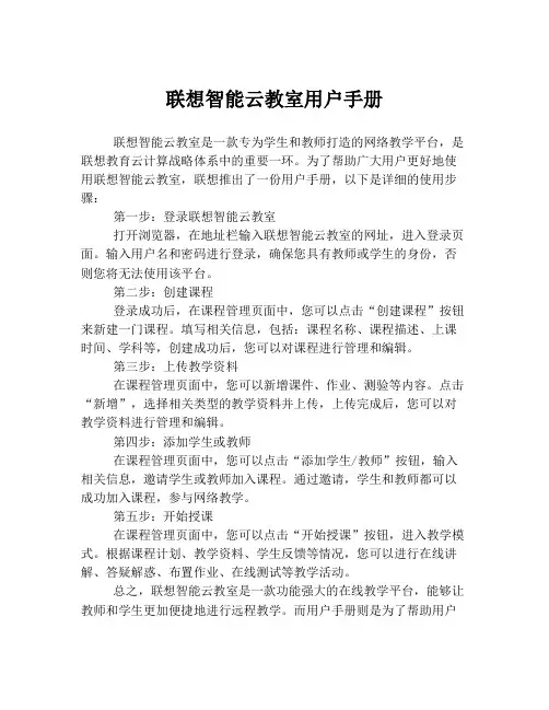 联想智能云教室用户手册