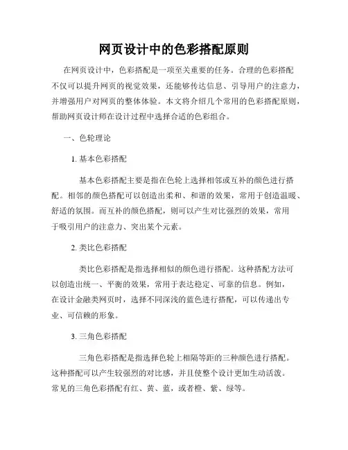 网页设计中的色彩搭配原则