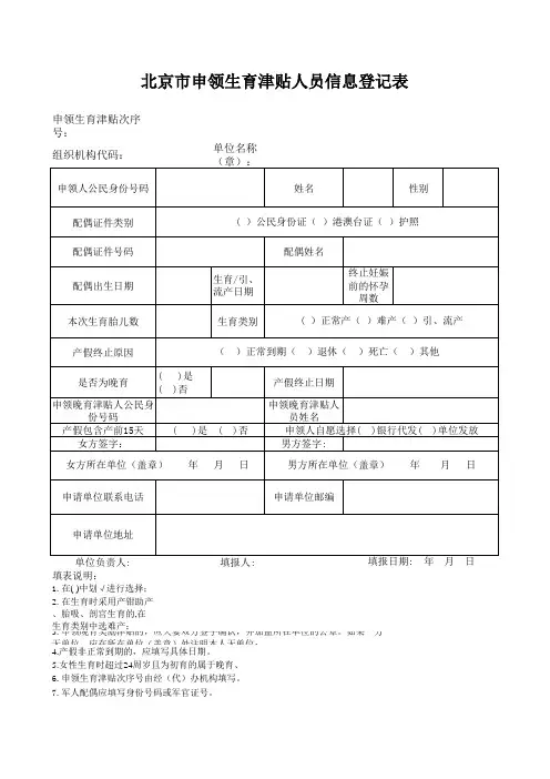 (旧版)北京市申领生育津贴人员信息登记表