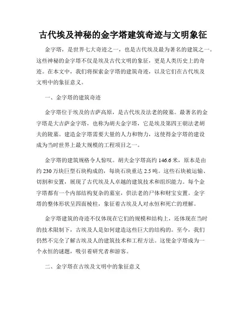 古代埃及神秘的金字塔建筑奇迹与文明象征