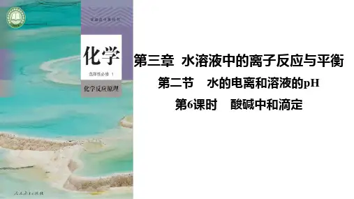酸碱中和滴定ppt课件