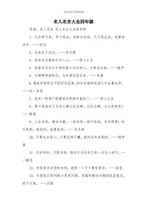 名人名言大全四年级