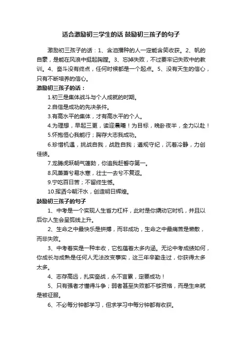 适合激励初三学生的话鼓励初三孩子的句子