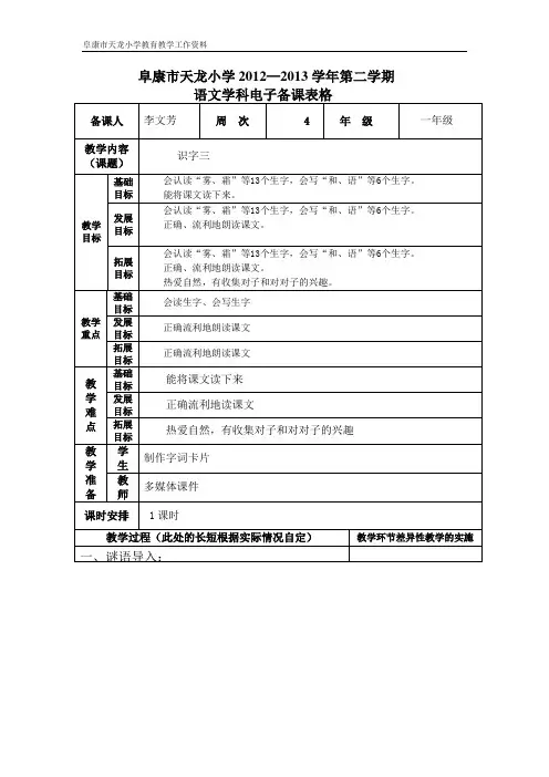 课时电子备课表格第三单元李文芳