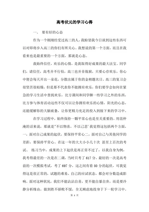 高考状元的学习心得