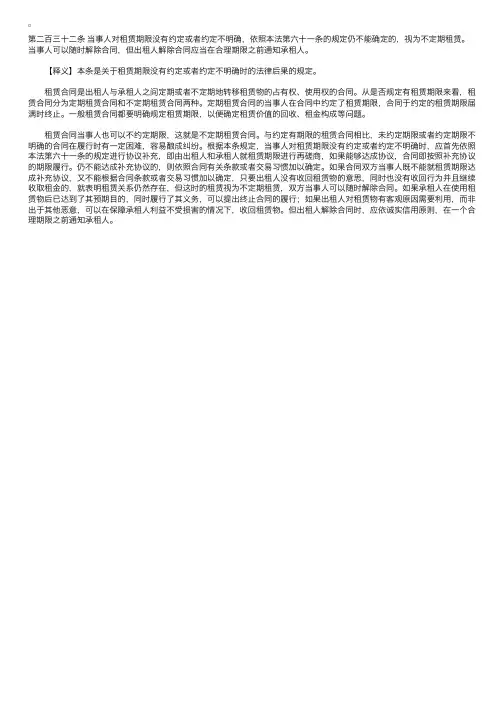 中华人民共和国合同法释义：第二百三十二条