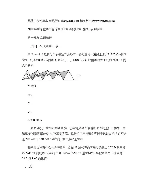 2012年中考数学二轮复习讲义专题几何图形的归纳,猜想,证明(精)