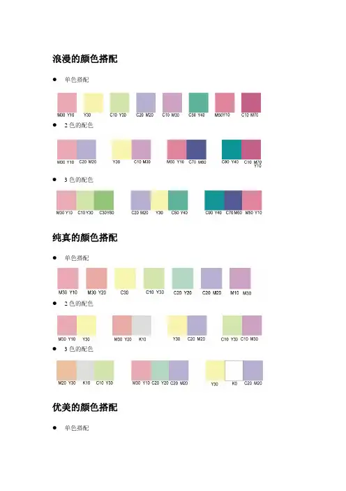 颜色搭配表