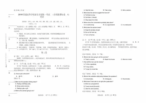 2016年高考英语全国卷1及答案