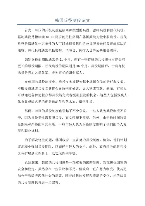 韩国兵役制度范文