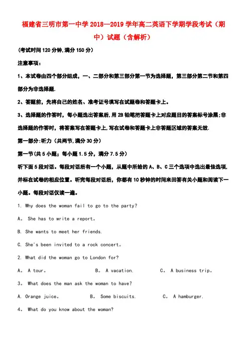 福建省三明市第一中学近年-近年学年高二英语下学期学段考试(期中)试题(含解析)(最新整理)