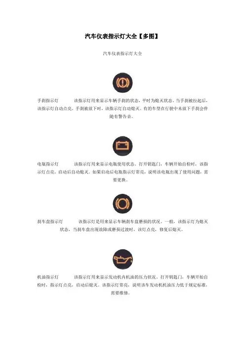 汽车仪表指示灯大全
