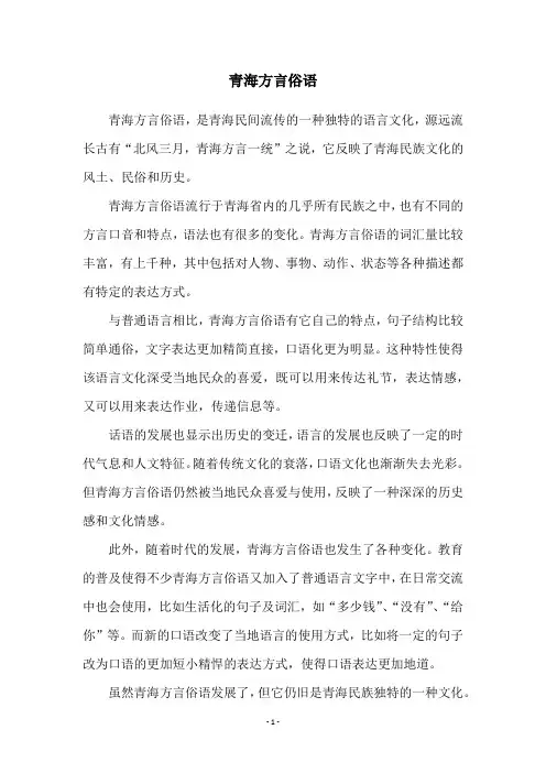 青海方言俗语