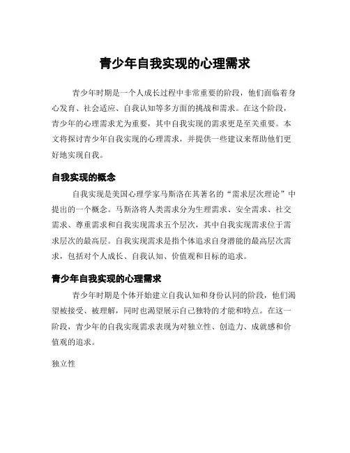 青少年自我实现的心理需求