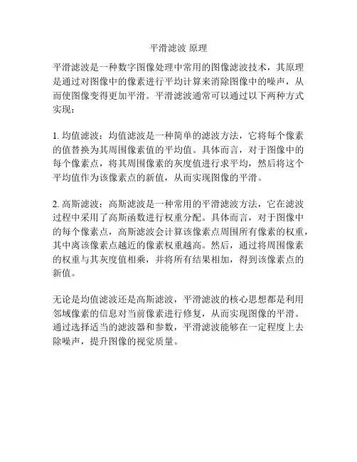 平滑滤波 原理
