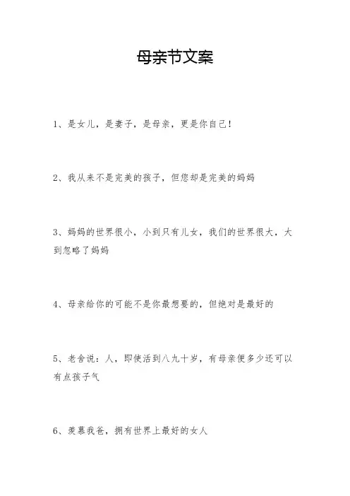 母亲节文案