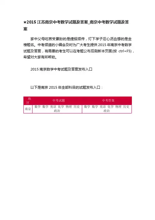 ★2015江苏南京中考数学试题及答案_南京中考数学试题及答案