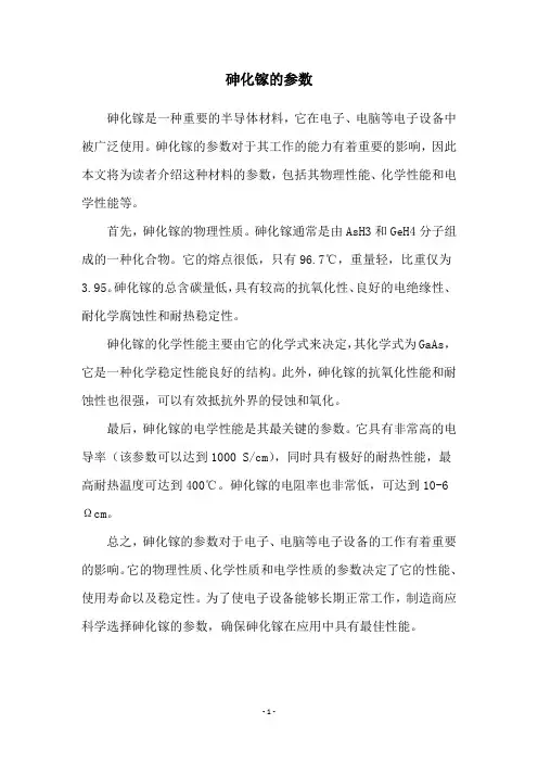 砷化镓的参数