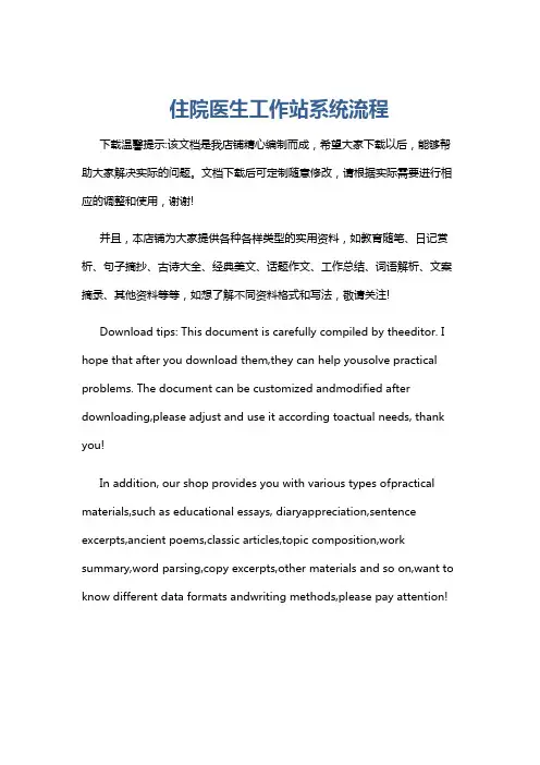 住院医生工作站系统流程