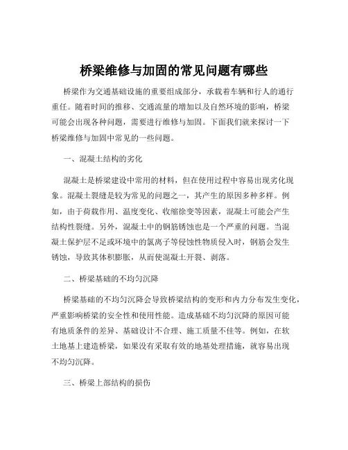 桥梁维修与加固的常见问题有哪些