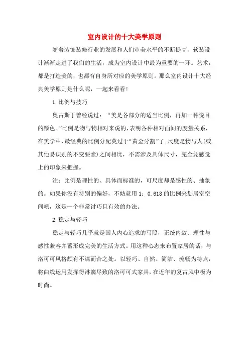 室内设计的十大美学原则