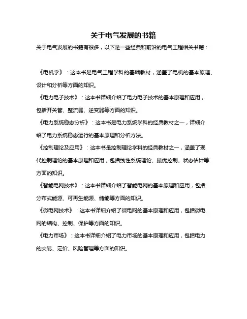 关于电气发展的书籍