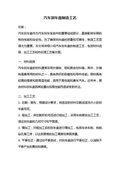 汽车刹车盘制造工艺