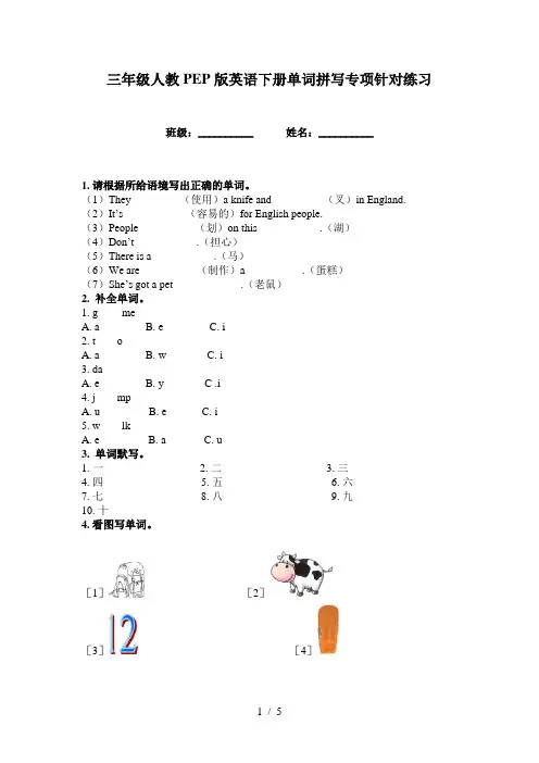 三年级人教PEP版英语下册单词拼写专项针对练习