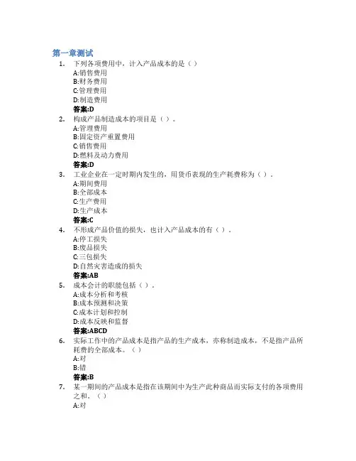 成本会计智慧树知到答案章节测试2023年黑龙江科技大学