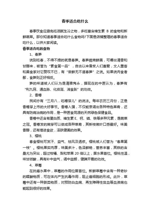 春季适合吃什么