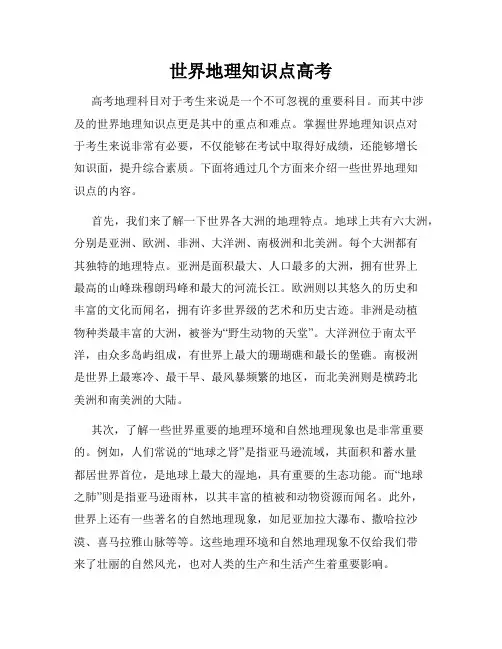 世界地理知识点高考