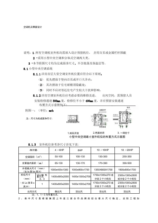 空调机及飘窗设计