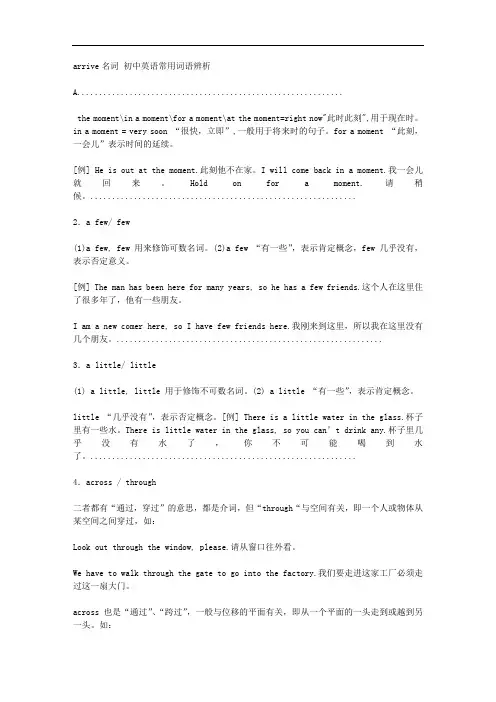 初中英语常用词语辨析大全