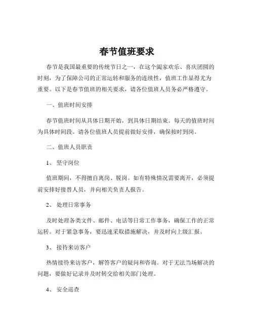 春节值班要求