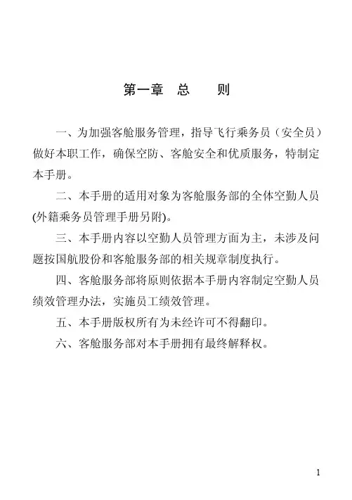 为加强客舱服务管理