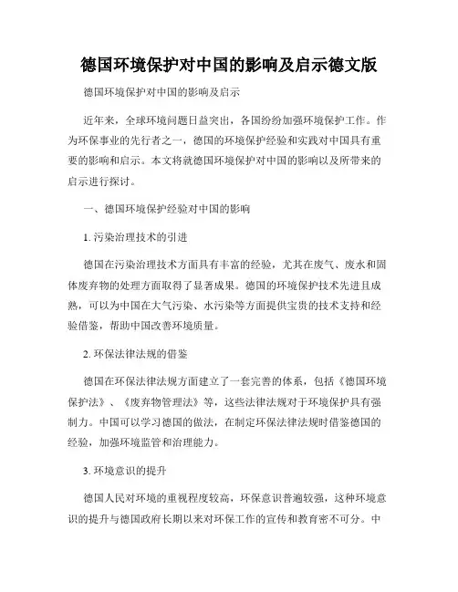 德国环境保护对中国的影响及启示德文版