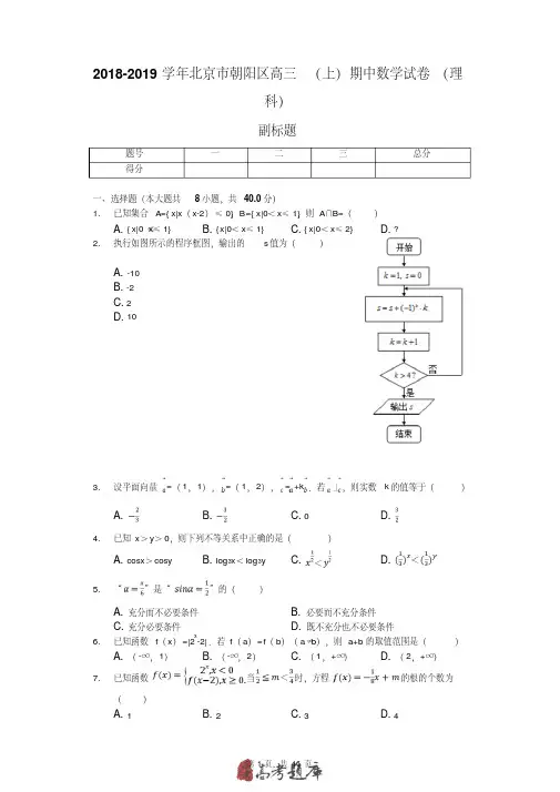 2018-2019学年北京市朝阳区高三(上)期中数学试卷(理科)