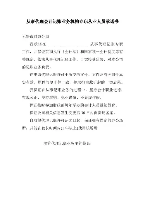 代理记账承诺书