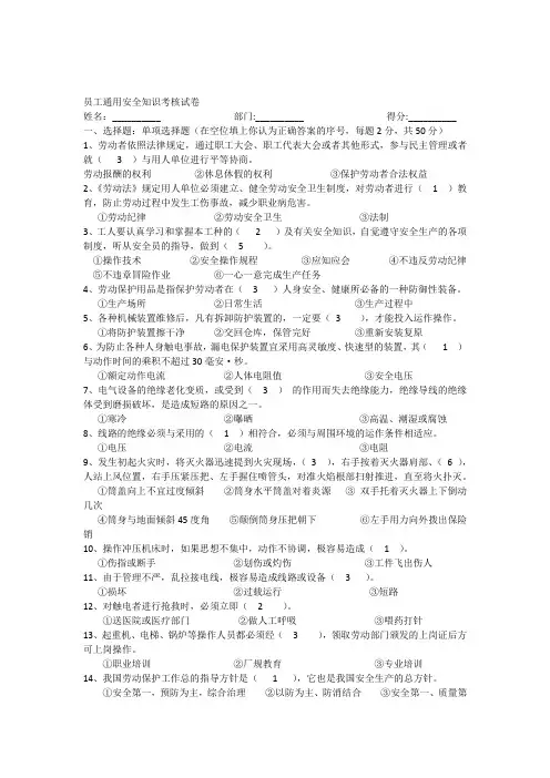 工业企业通用安全知识考试卷(答案)