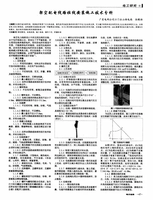 架空配电线路拉线安装施工技术分析