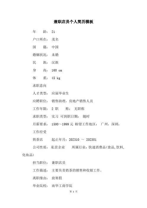 兼职店员个人简历模板
