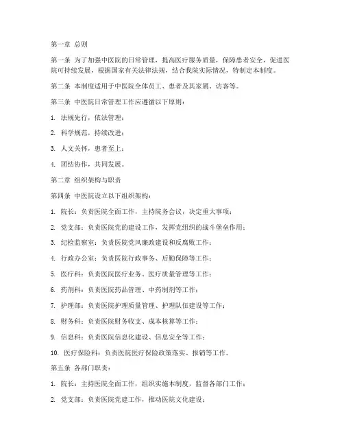 中医院的日常管理制度