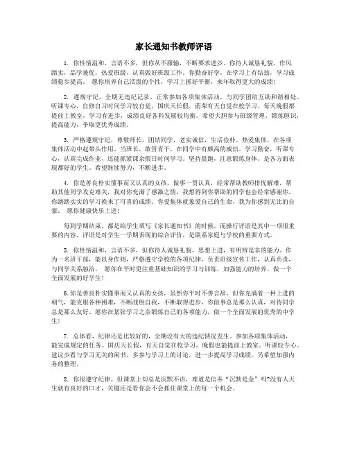 家长通知书教师评语