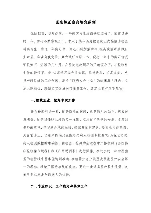 医生转正自我鉴定范例（5篇）